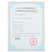 “配電箱控制軟件”著作權(quán)登記證書(shū)