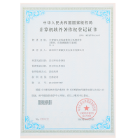 “應(yīng)急疏散指示系統(tǒng)”著作權(quán)登記證書(shū)